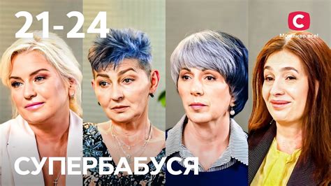Супербабушка (Супербабуся) 1 сезон
 2024.04.25 07:23
